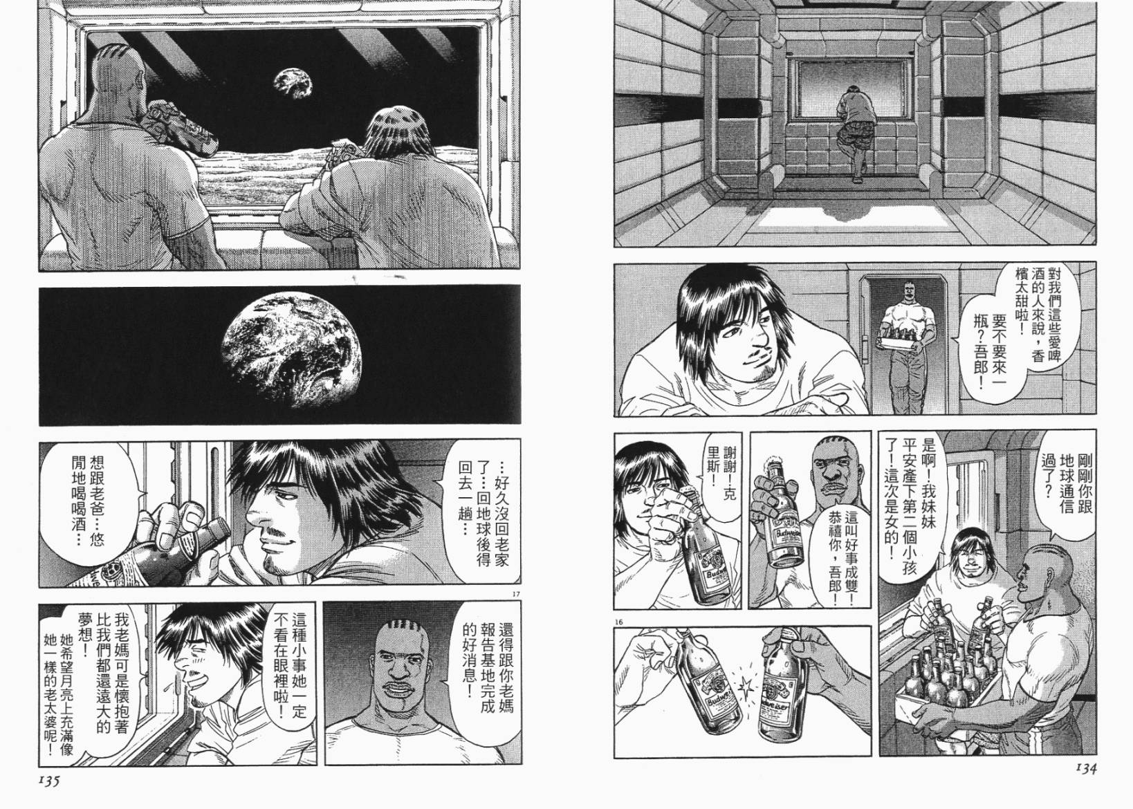 月亮的距离 第6卷 第67页