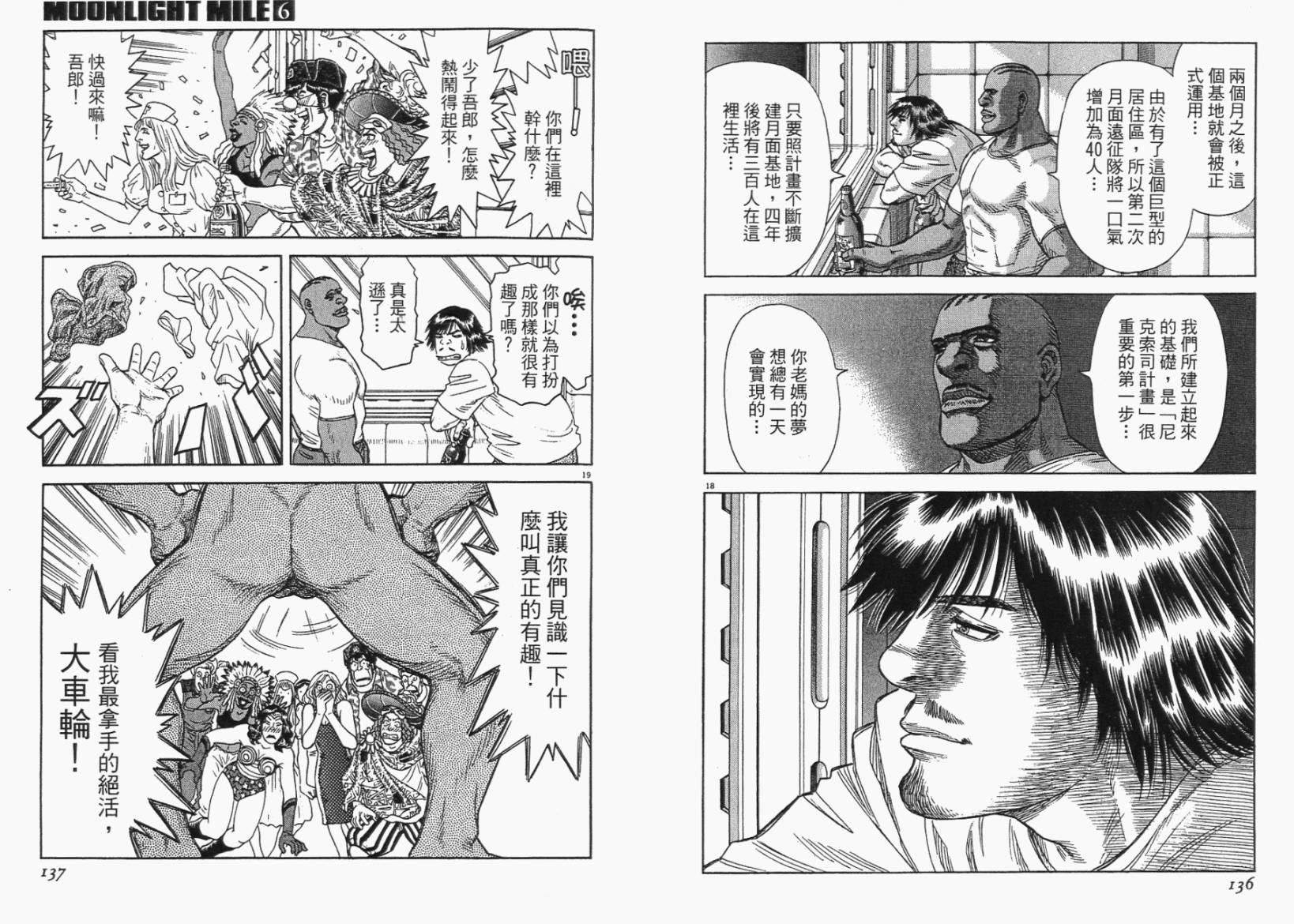 月亮的距离 第6卷 第68页