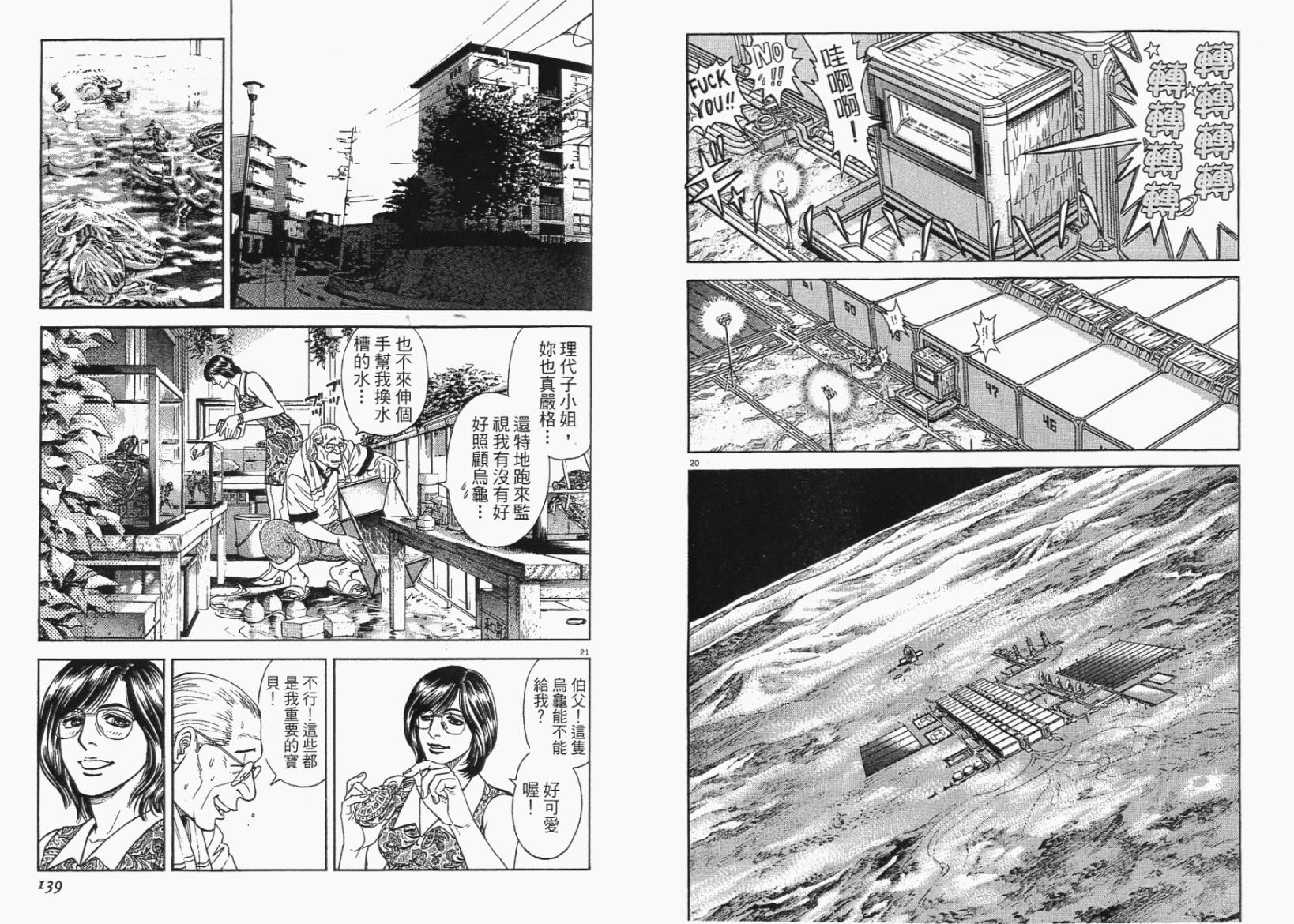 月亮的距离 第6卷 第69页