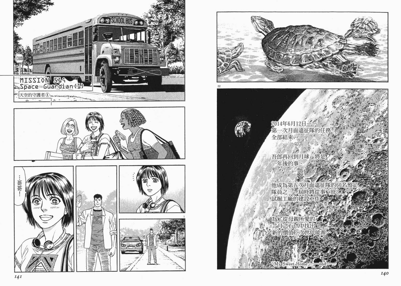 月亮的距离 第6卷 第70页