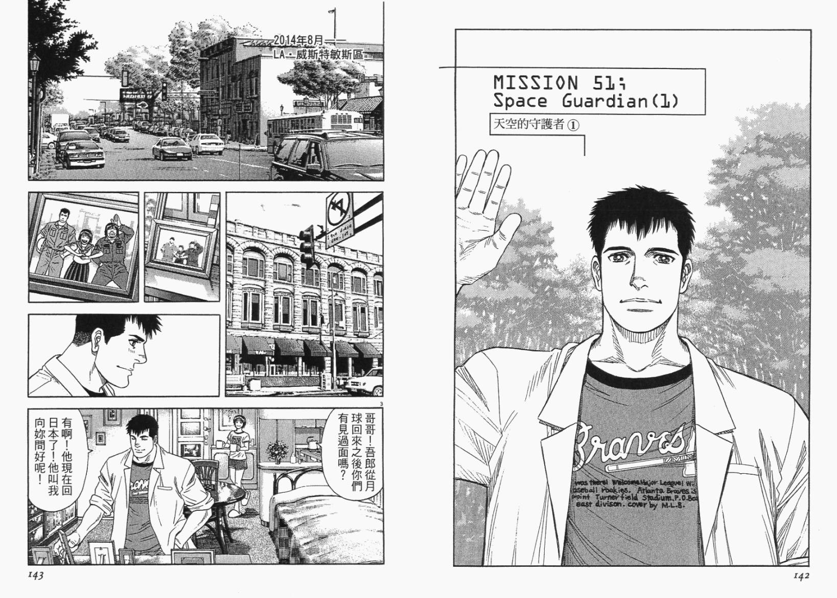 月亮的距离 第6卷 第71页