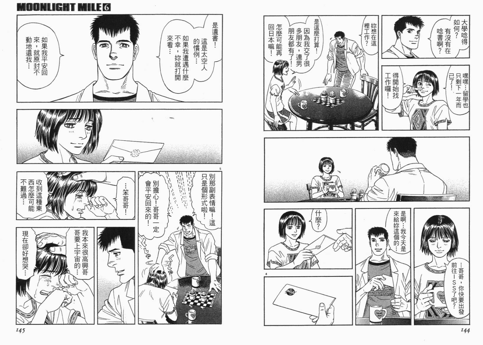 月亮的距离 第6卷 第72页