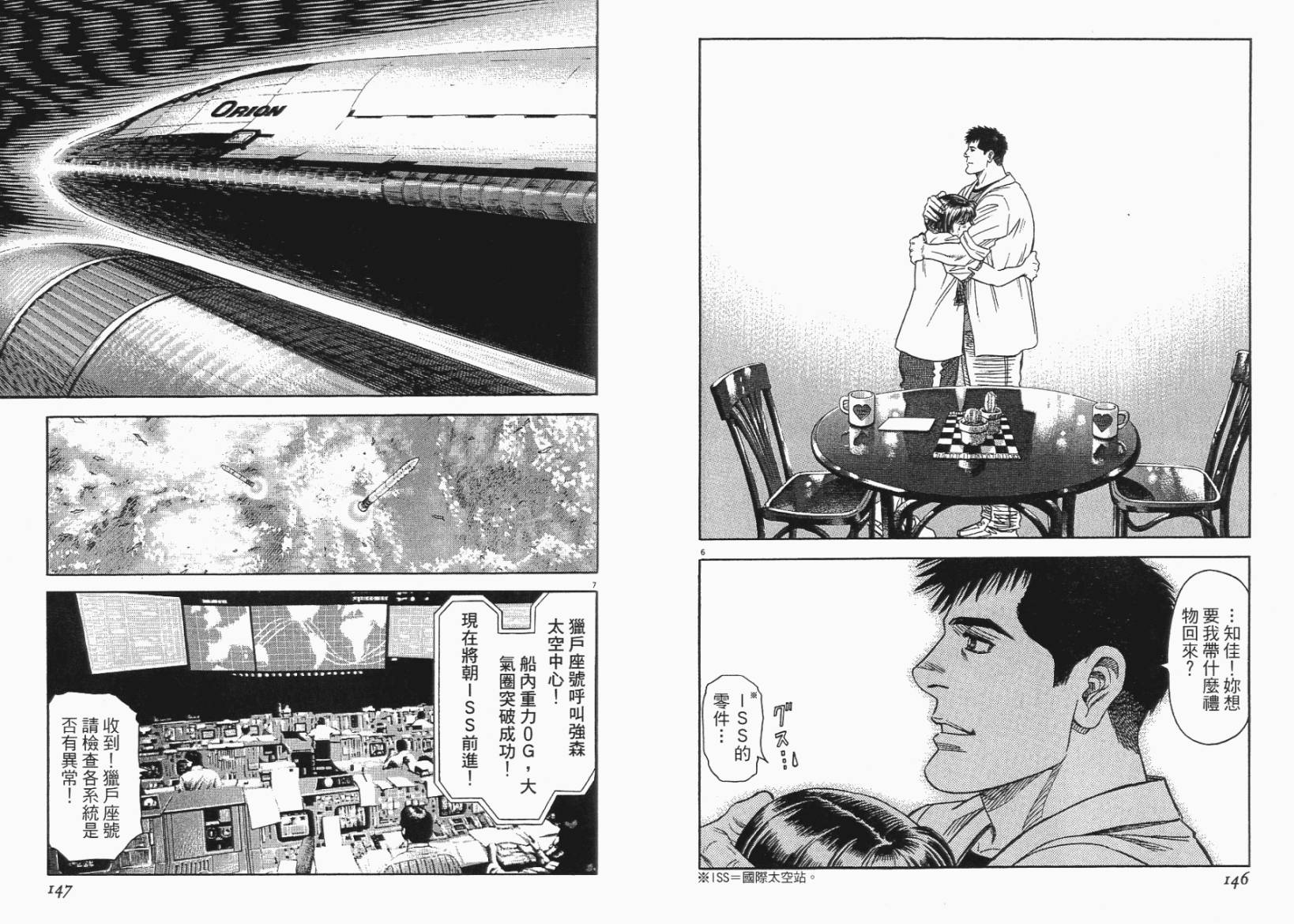 月亮的距离 第6卷 第73页