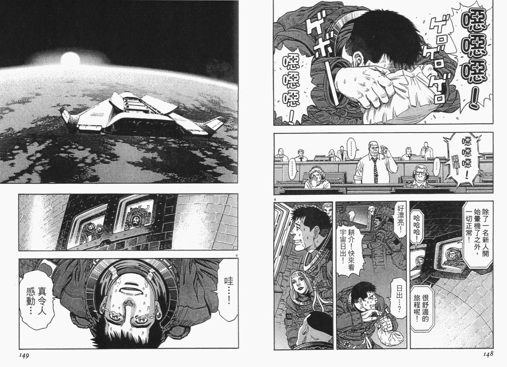 月亮的距离 第6卷 第74页