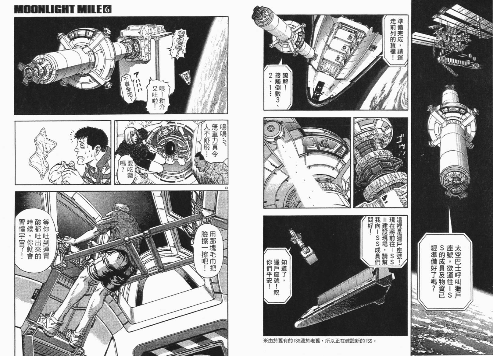 月亮的距离 第6卷 第76页