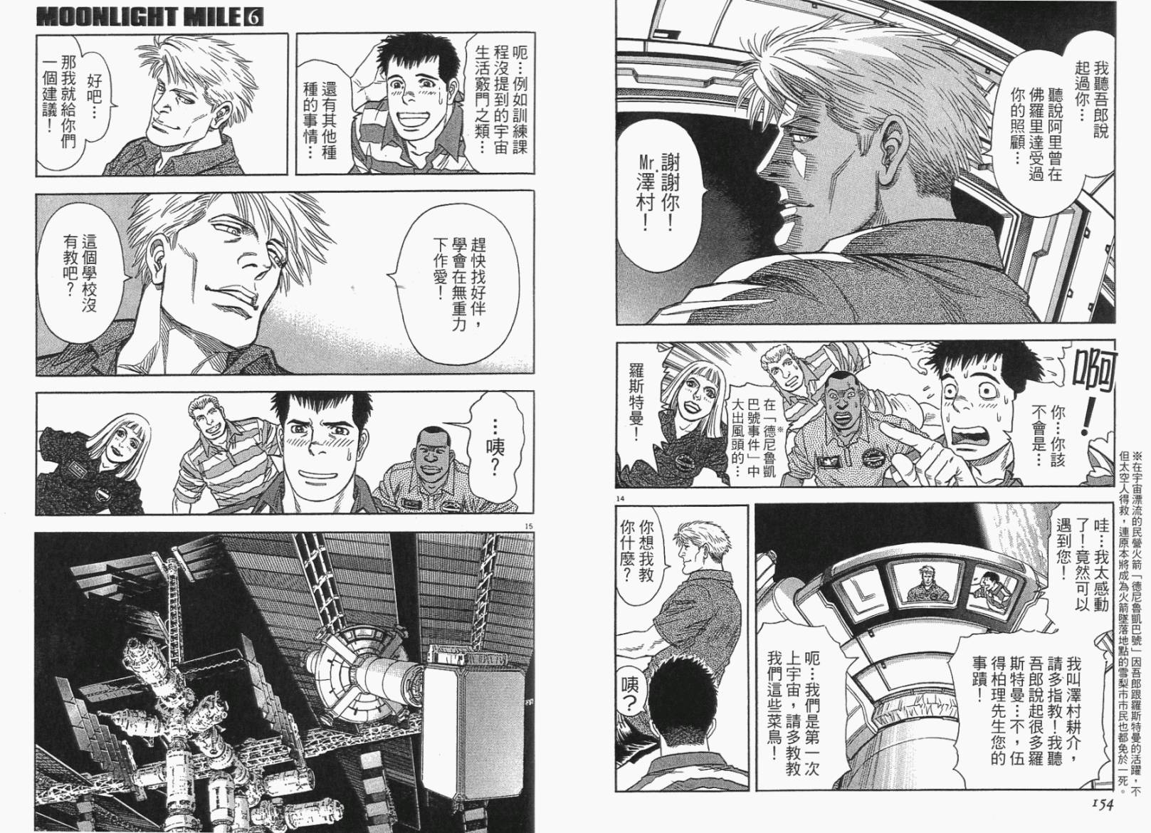 月亮的距离 第6卷 第77页