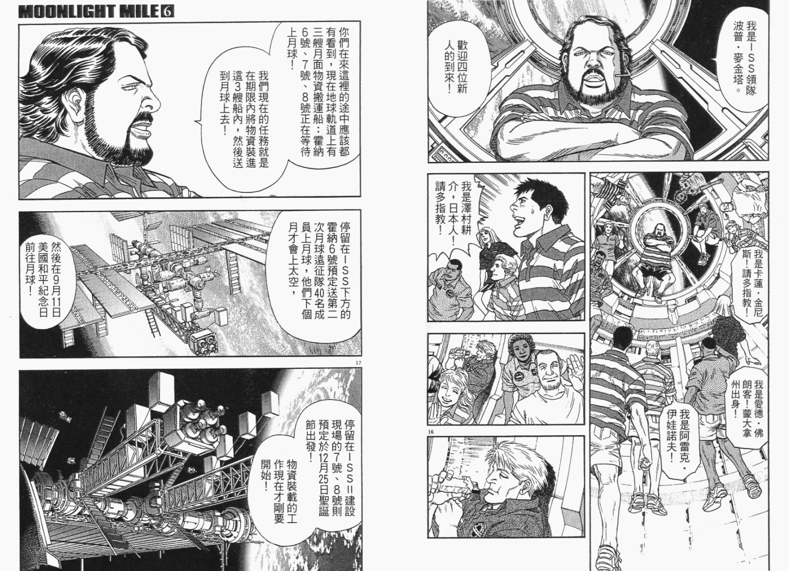 月亮的距离 第6卷 第78页