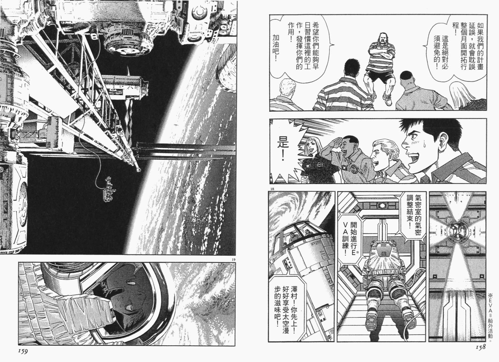 月亮的距离 第6卷 第79页