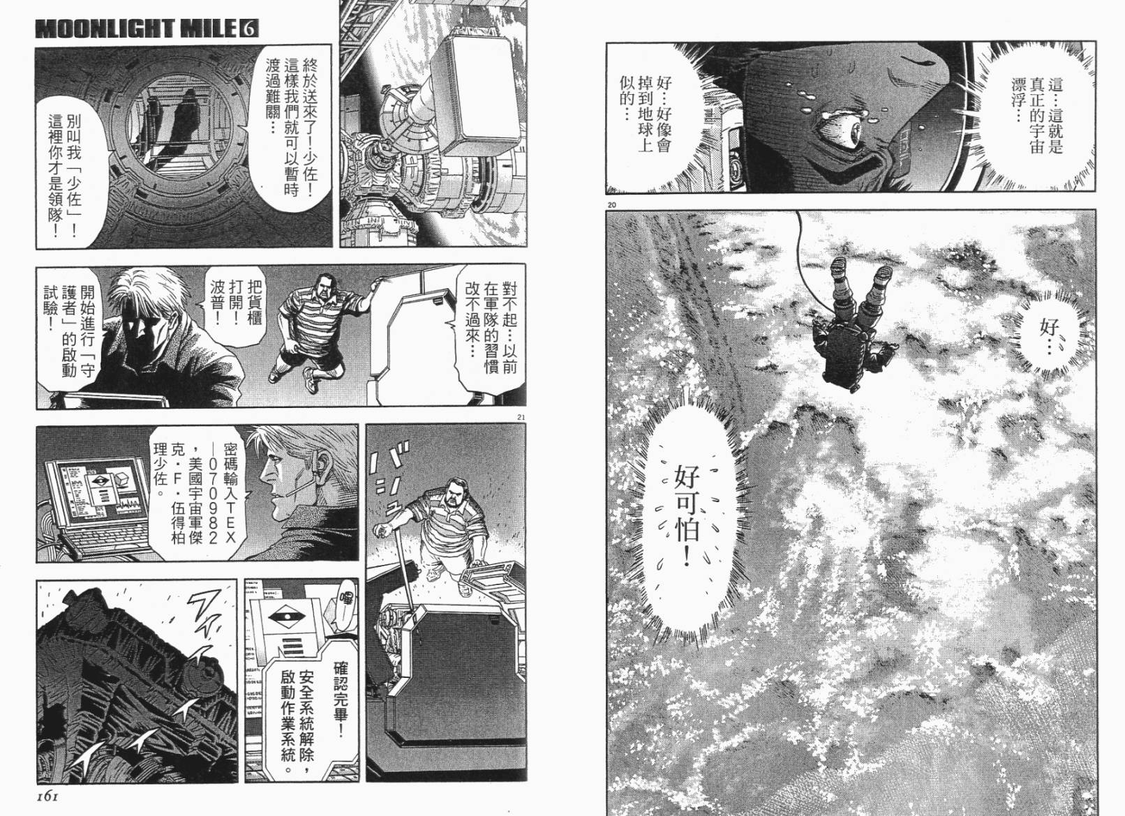 月亮的距离 第6卷 第80页