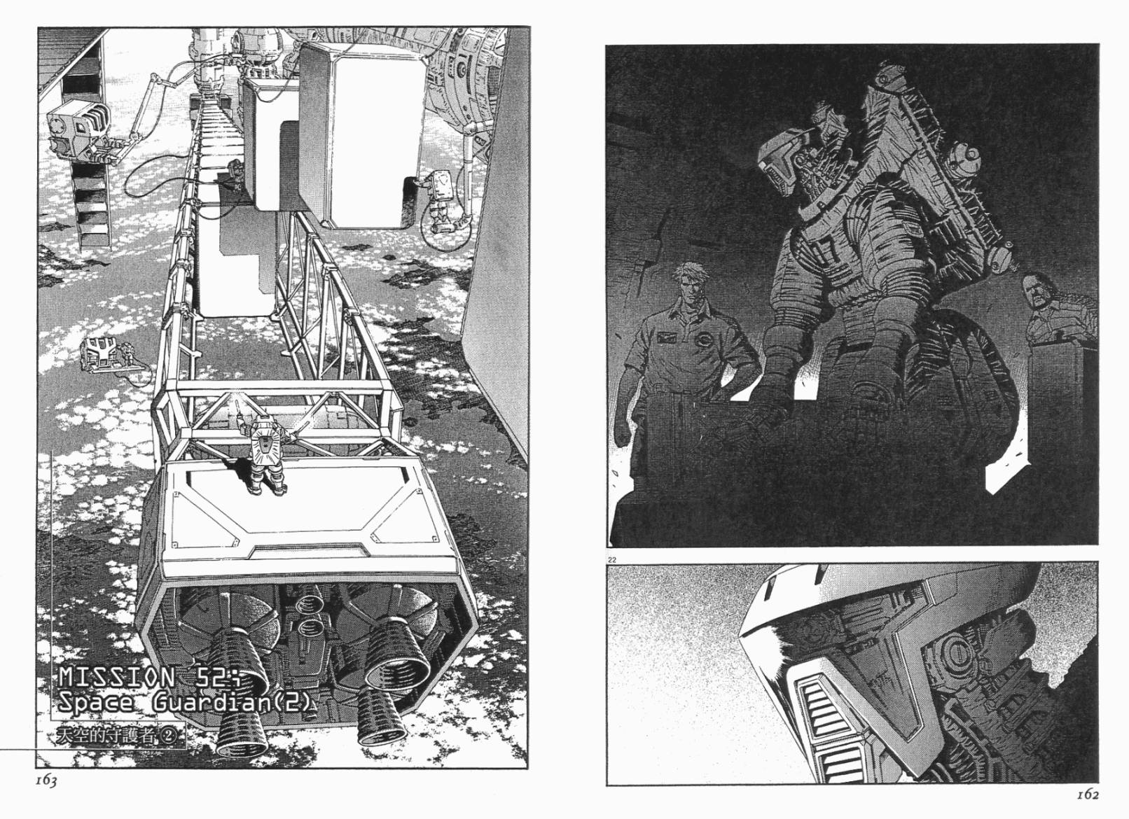 月亮的距离 第6卷 第81页