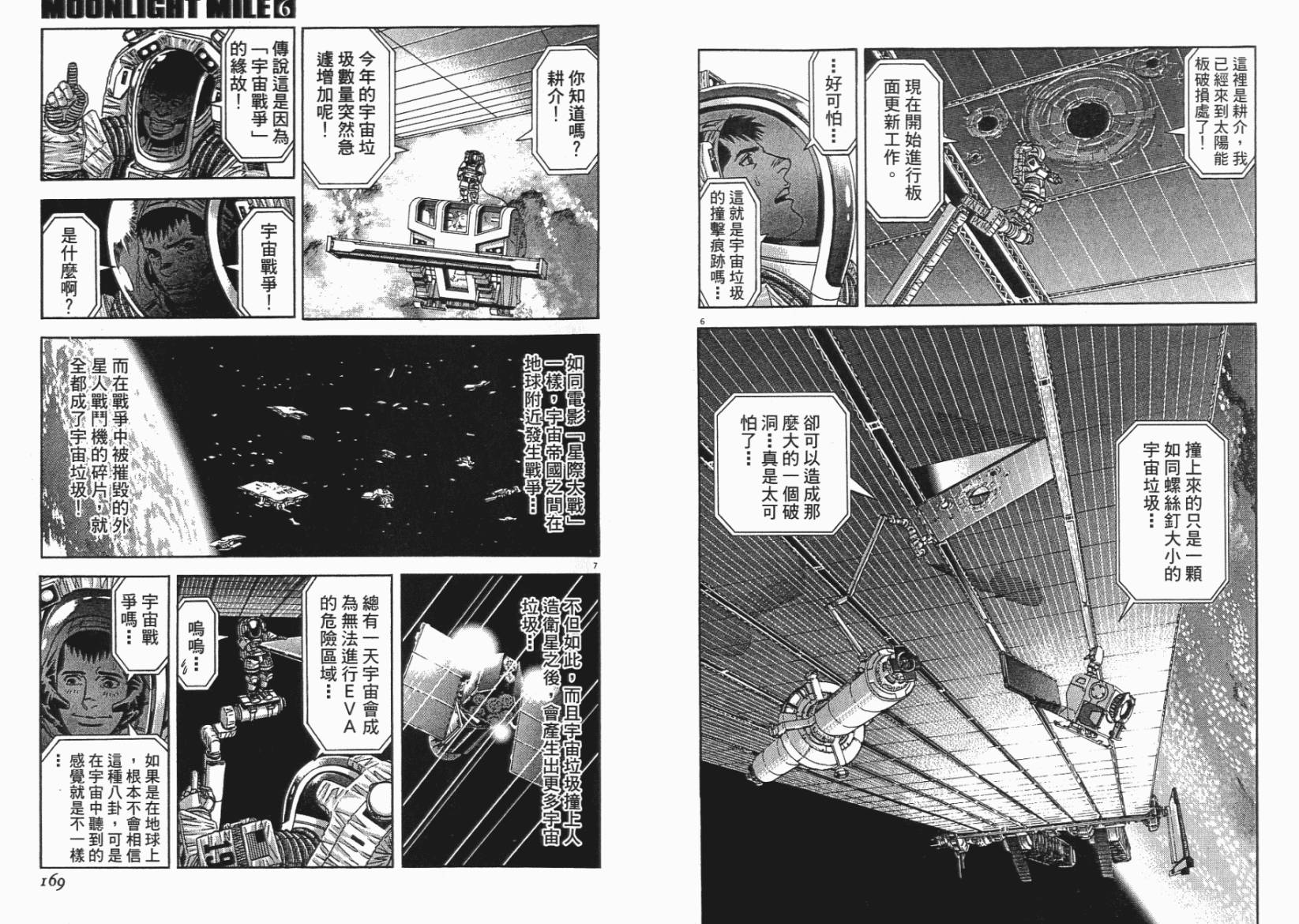 月亮的距离 第6卷 第84页