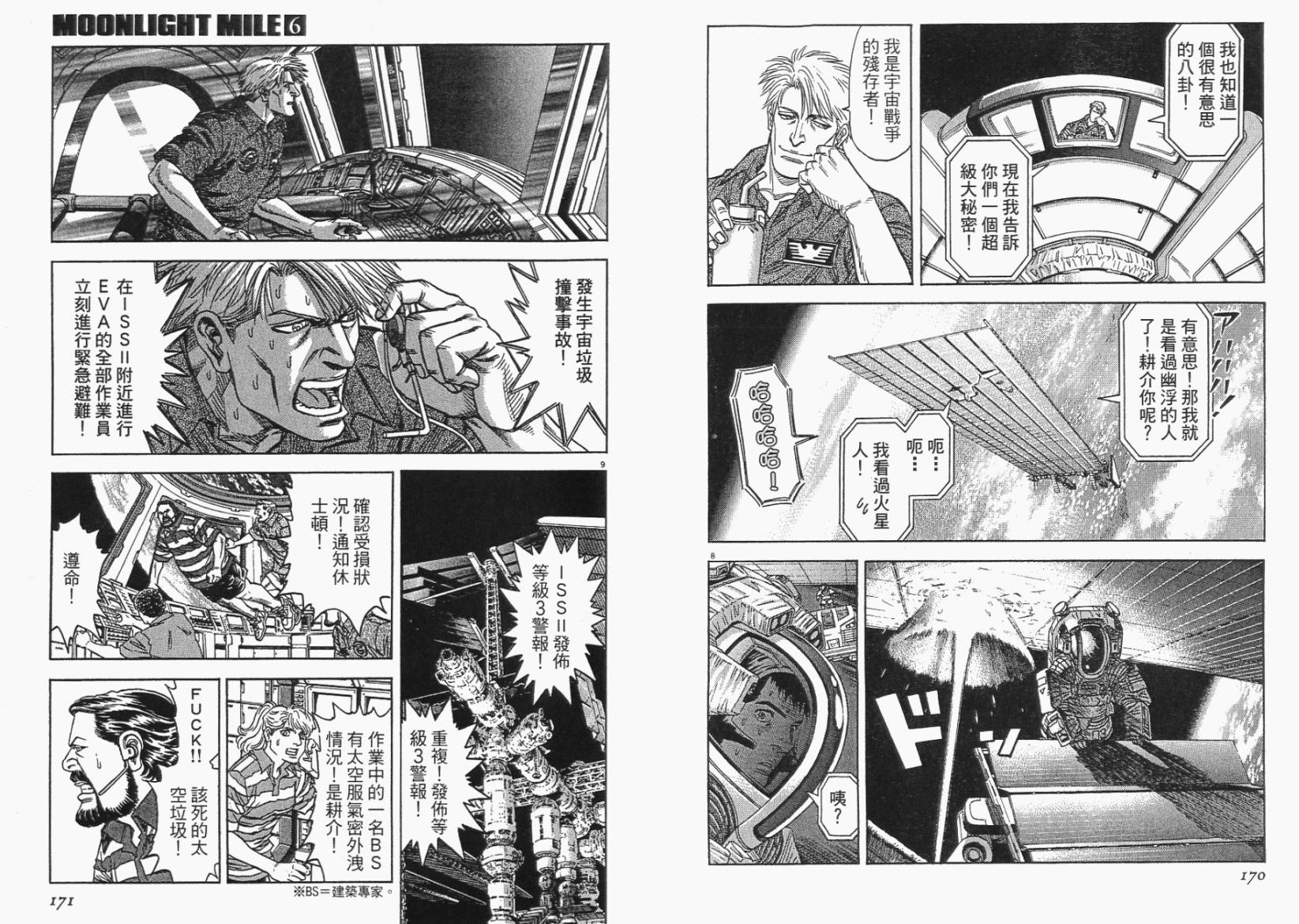 月亮的距离 第6卷 第85页