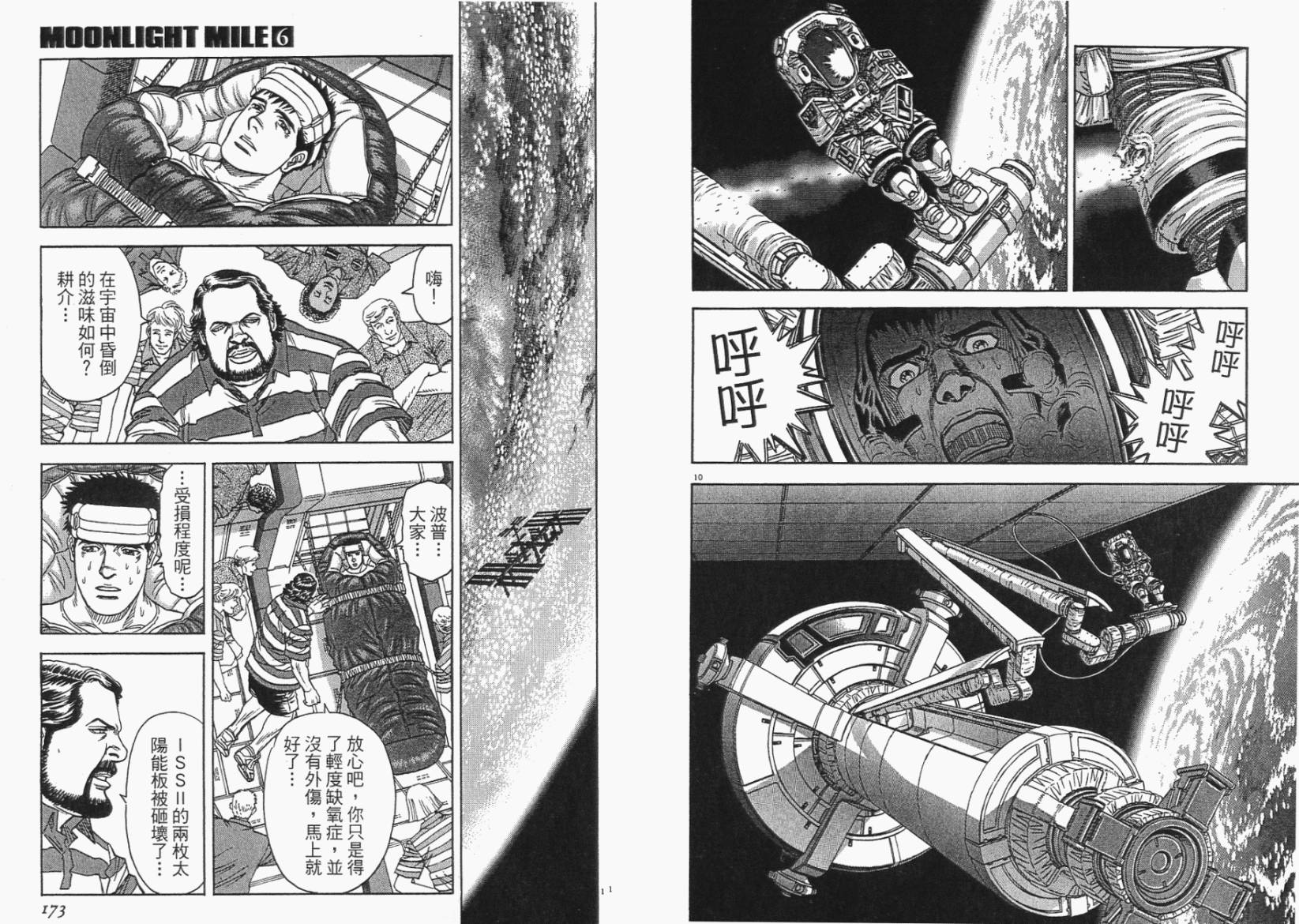 月亮的距离 第6卷 第86页