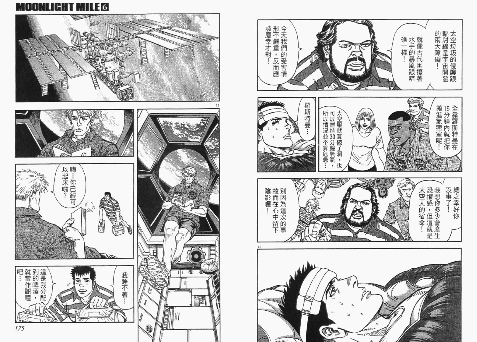 月亮的距离 第6卷 第87页