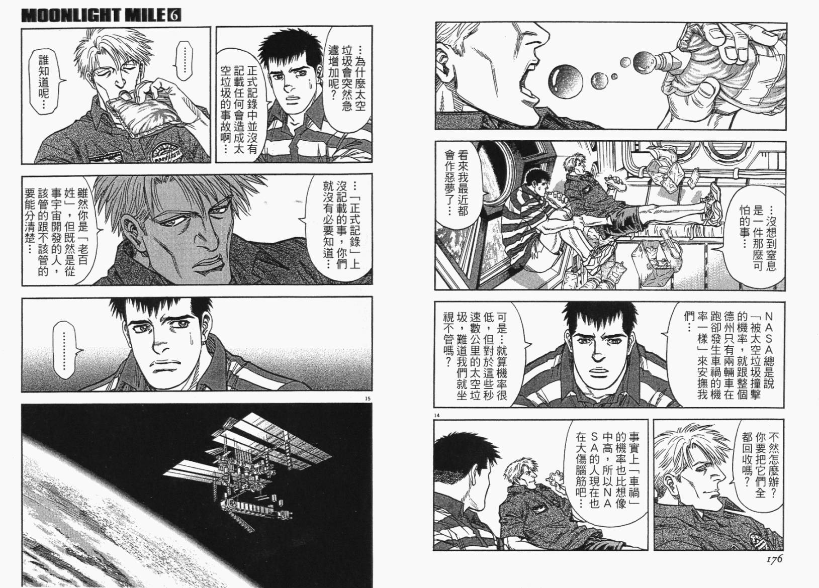 月亮的距离 第6卷 第88页