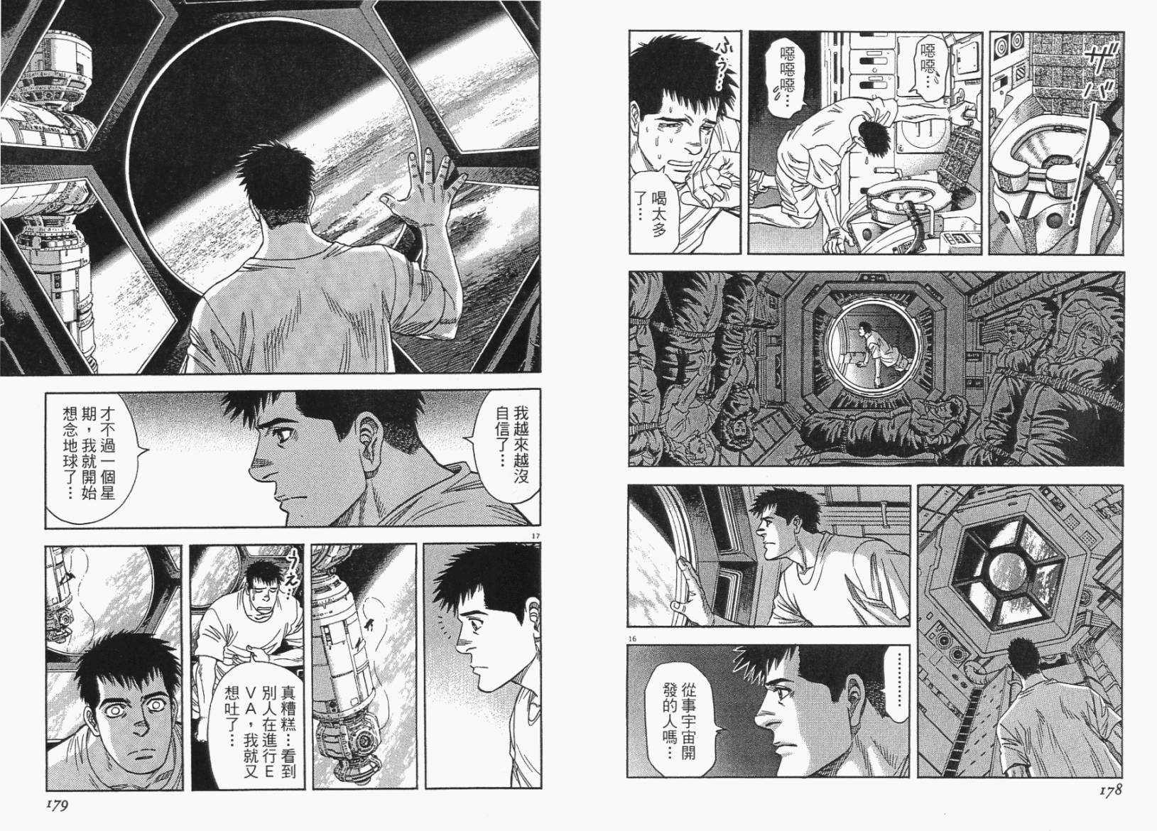 月亮的距离 第6卷 第89页