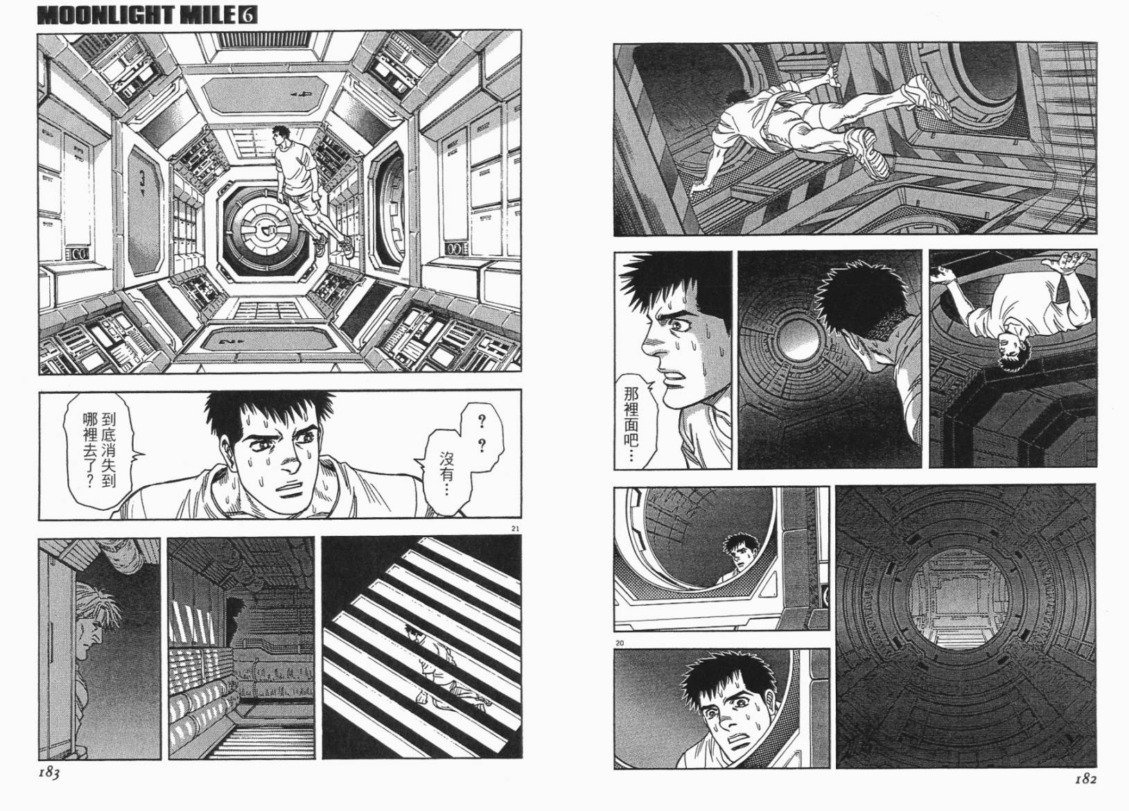 月亮的距离 第6卷 第91页