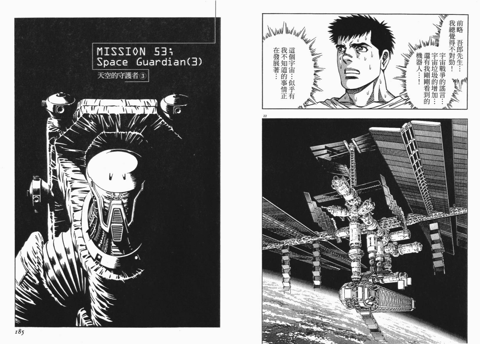 月亮的距离 第6卷 第92页