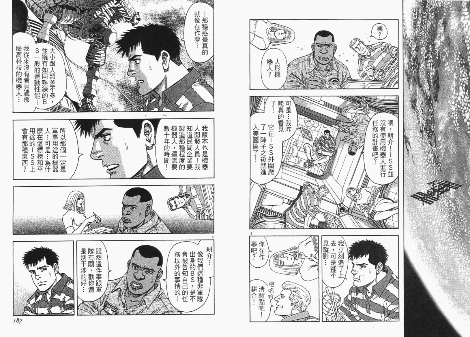 月亮的距离 第6卷 第93页