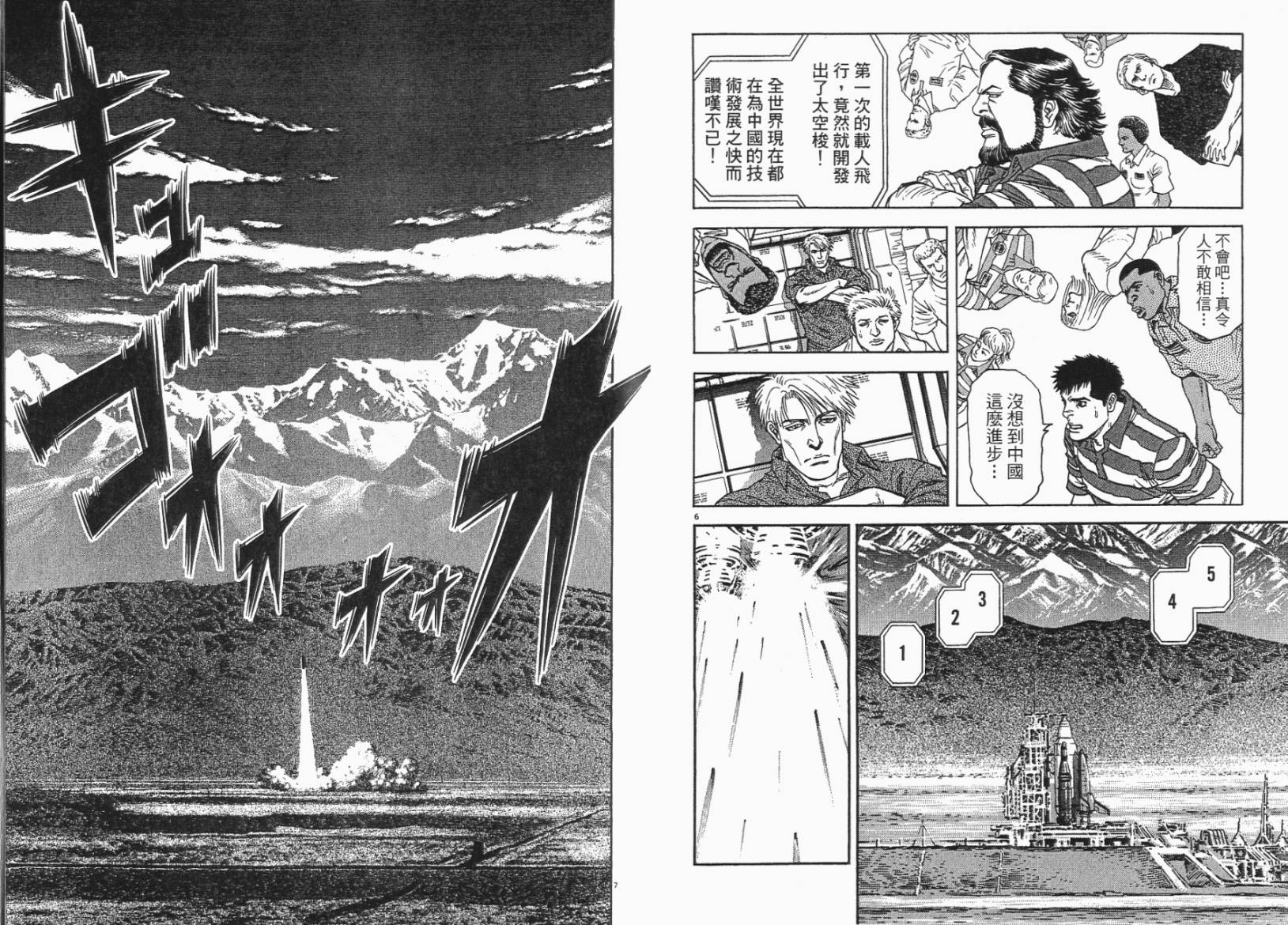 月亮的距离 第6卷 第95页