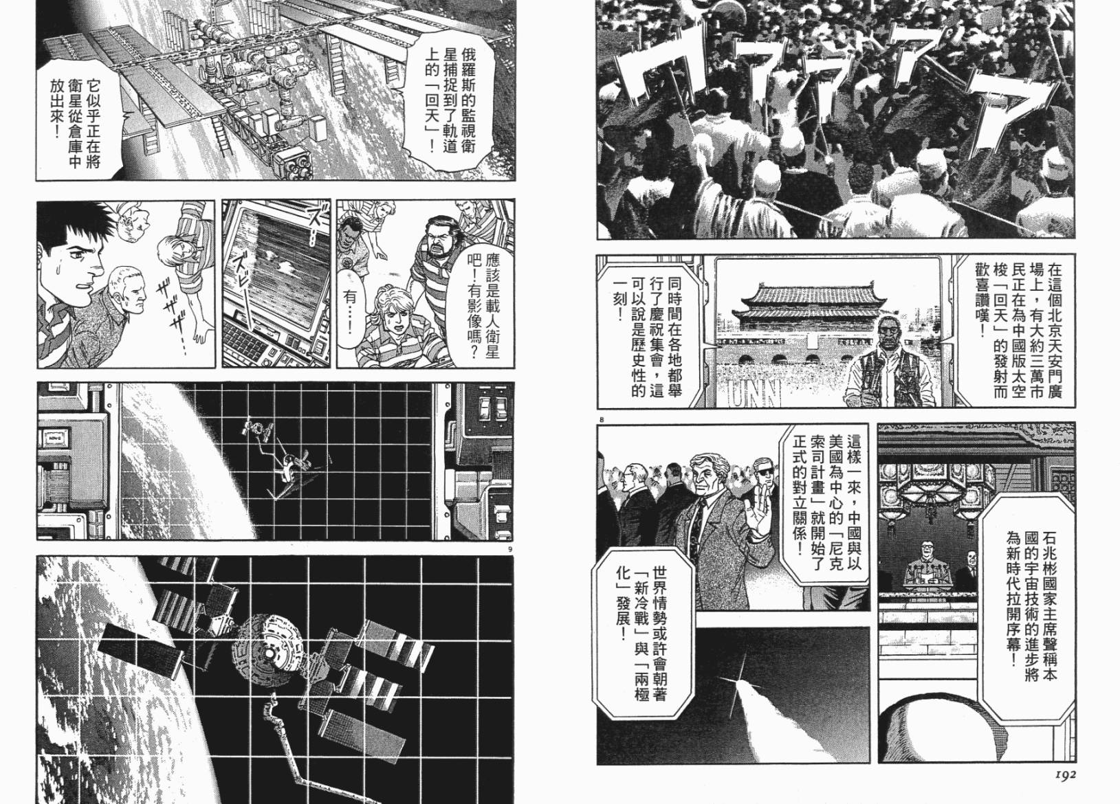 月亮的距离 第6卷 第96页