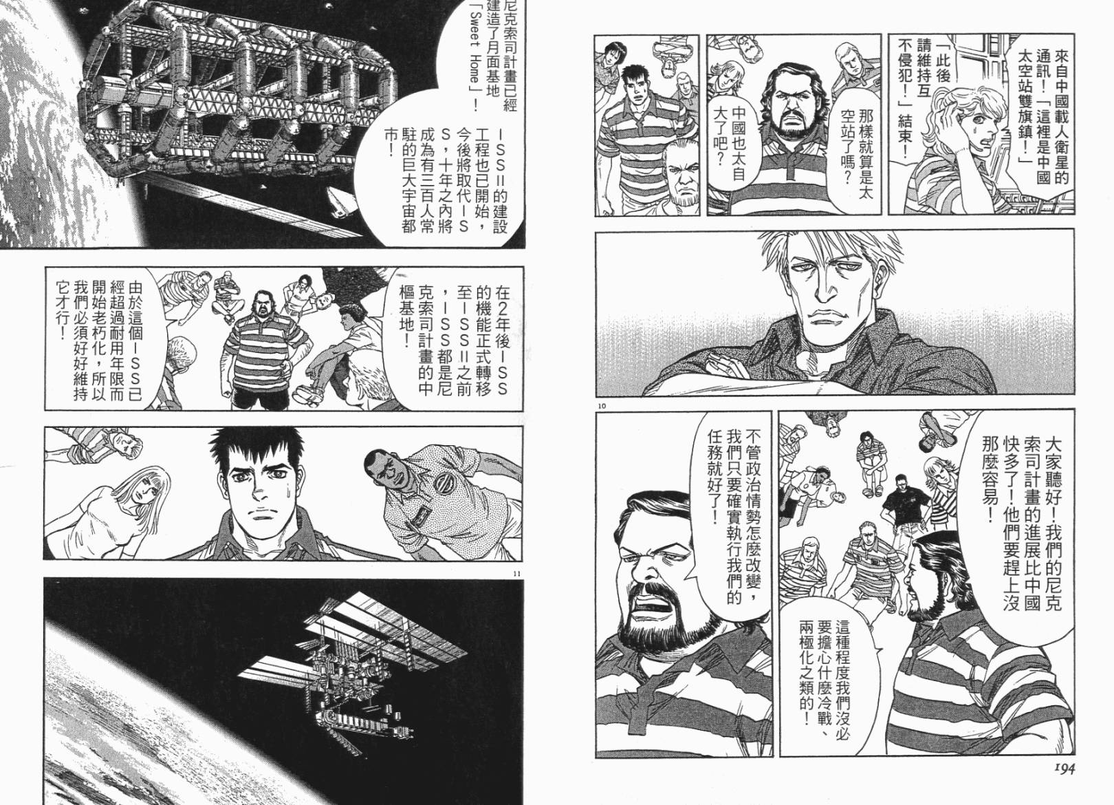 月亮的距离 第6卷 第97页