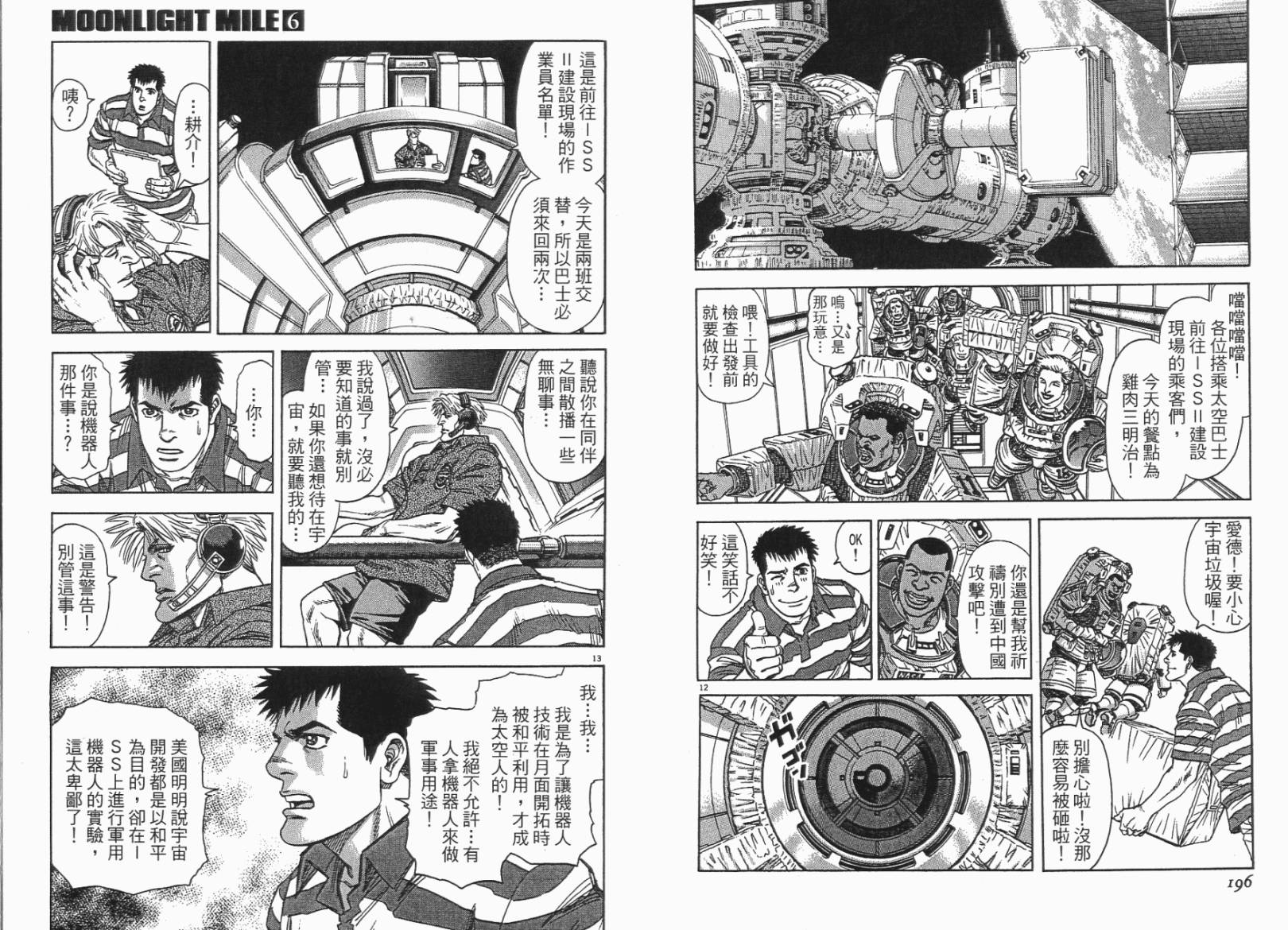 月亮的距离 第6卷 第98页