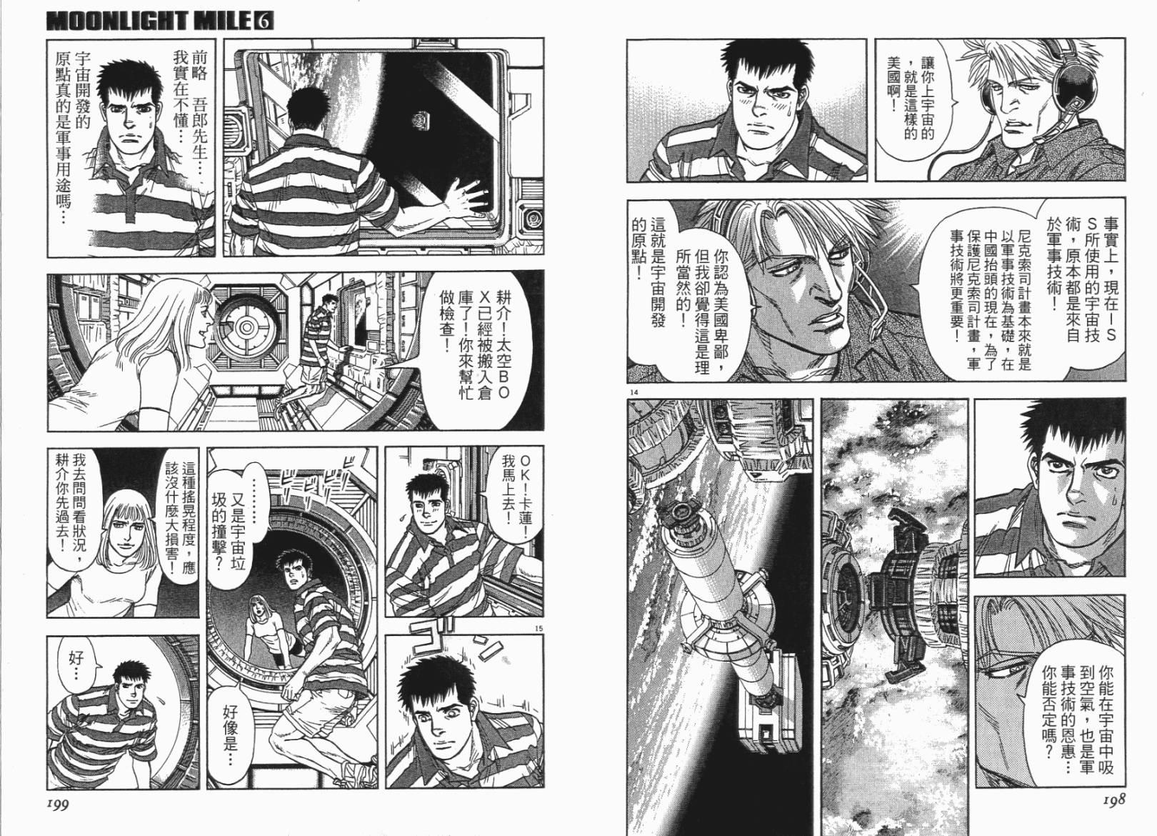 月亮的距离 第6卷 第99页