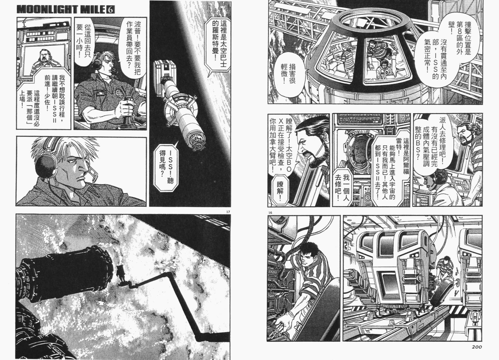 月亮的距离 第6卷 第100页