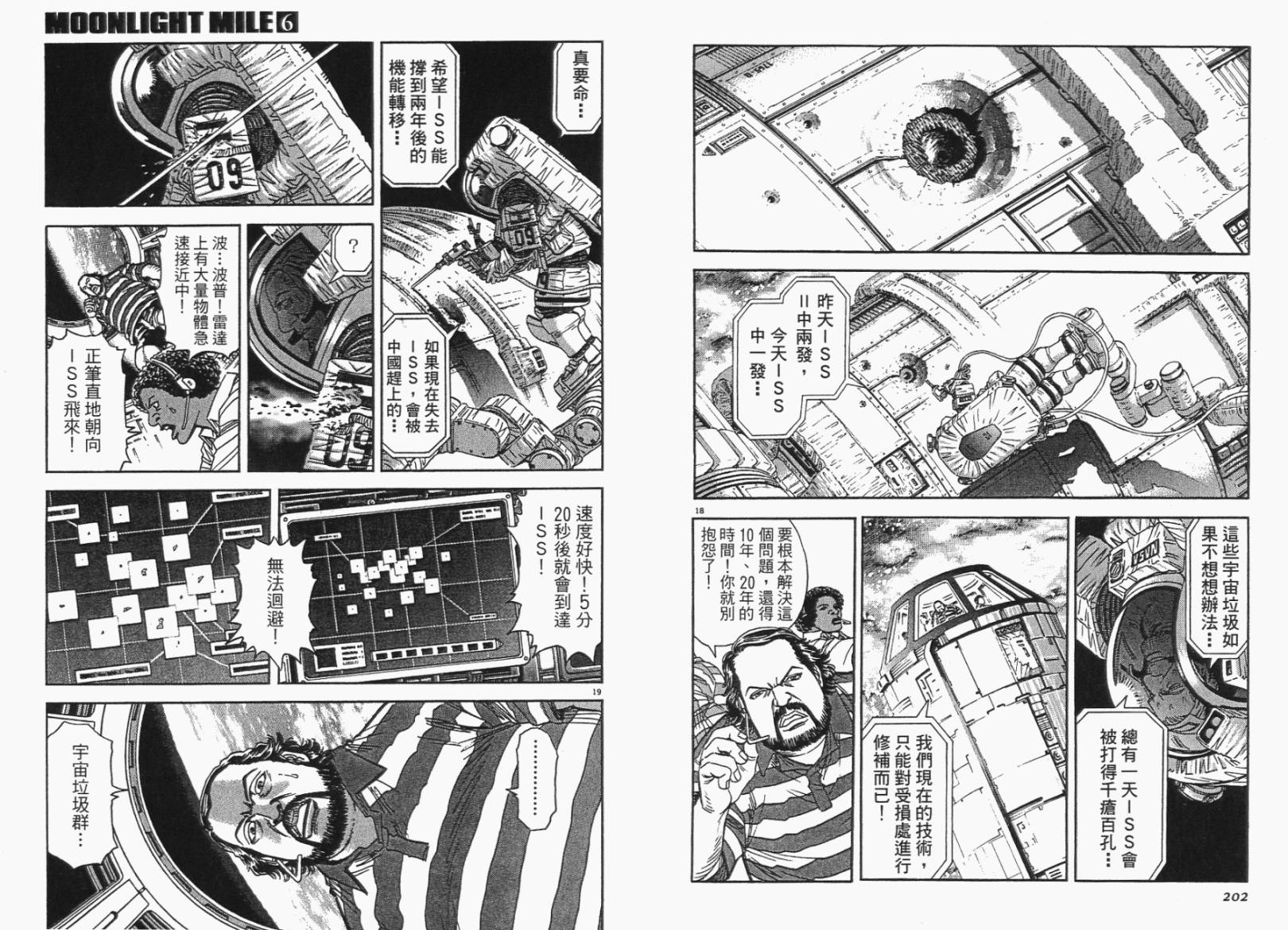 月亮的距离 第6卷 第101页