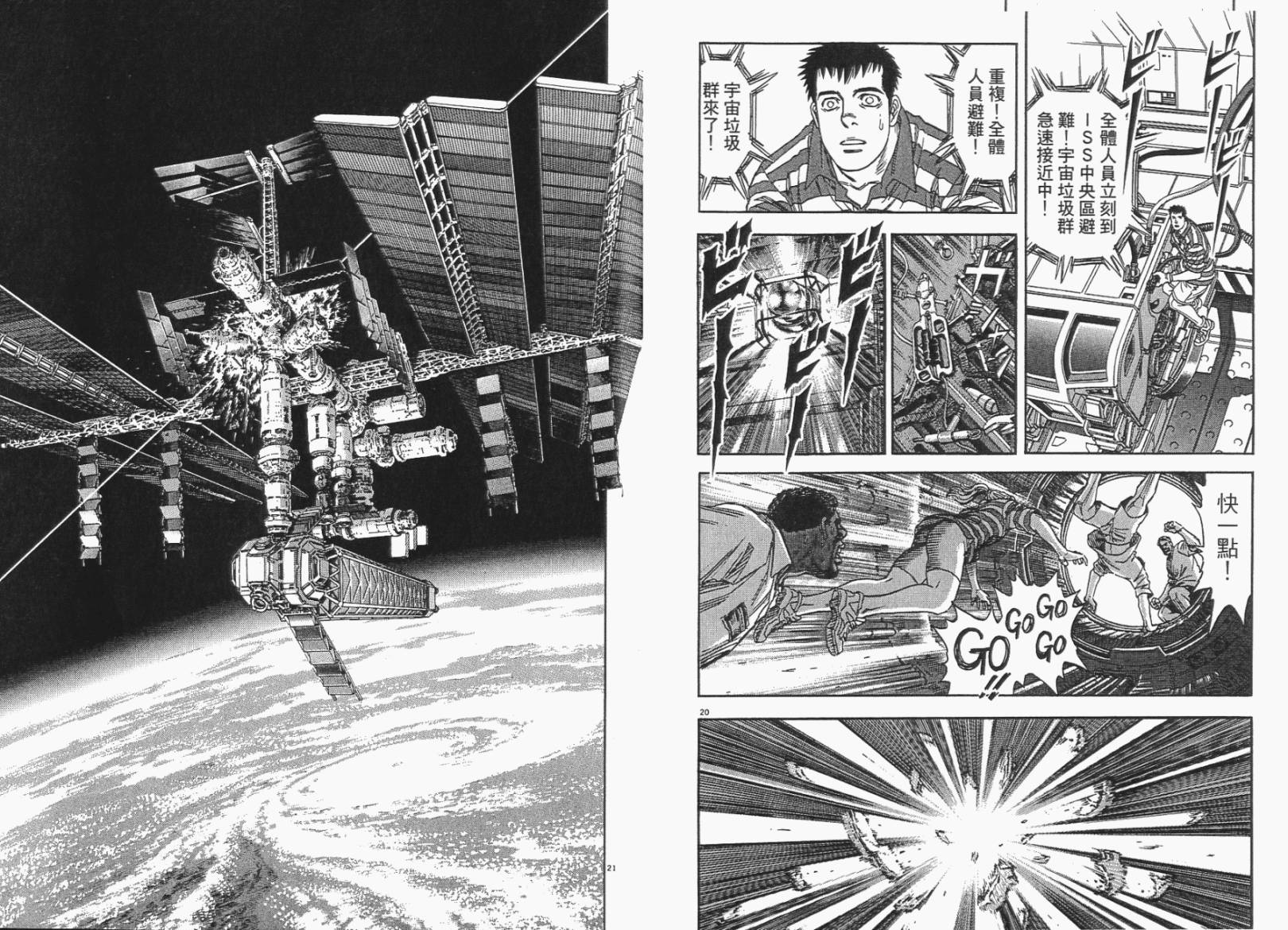 月亮的距离 第6卷 第102页