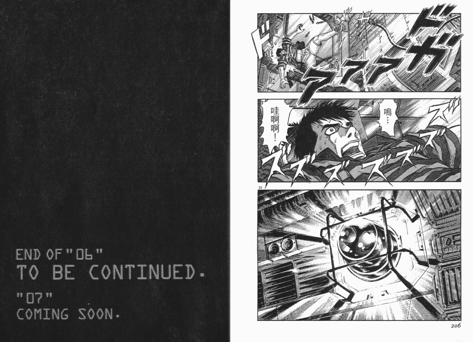 月亮的距离 第6卷 第103页