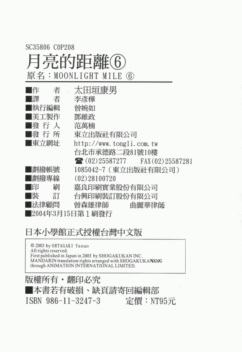 月亮的距离 第6卷 第104页