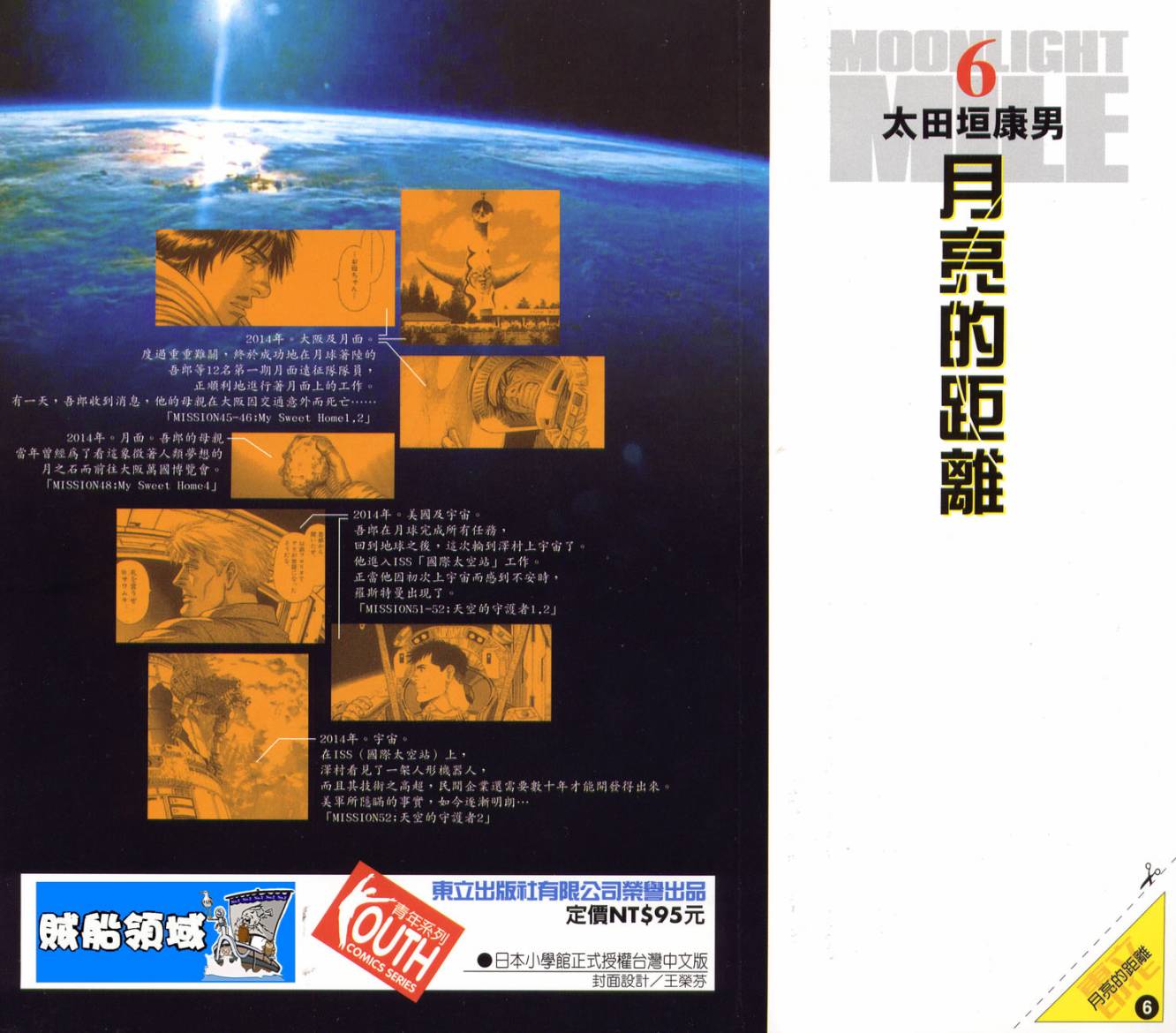 月亮的距离 第6卷 第105页