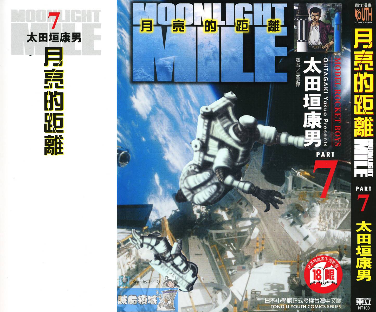 月亮的距离 第7卷 第0页