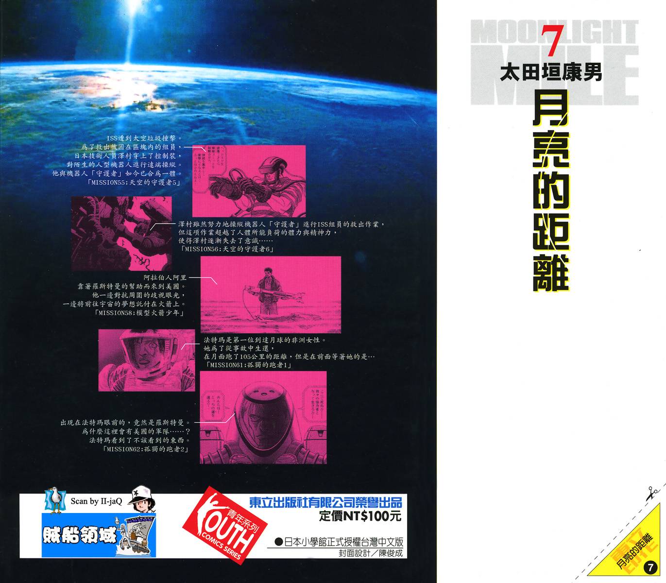 月亮的距离 第7卷 第1页