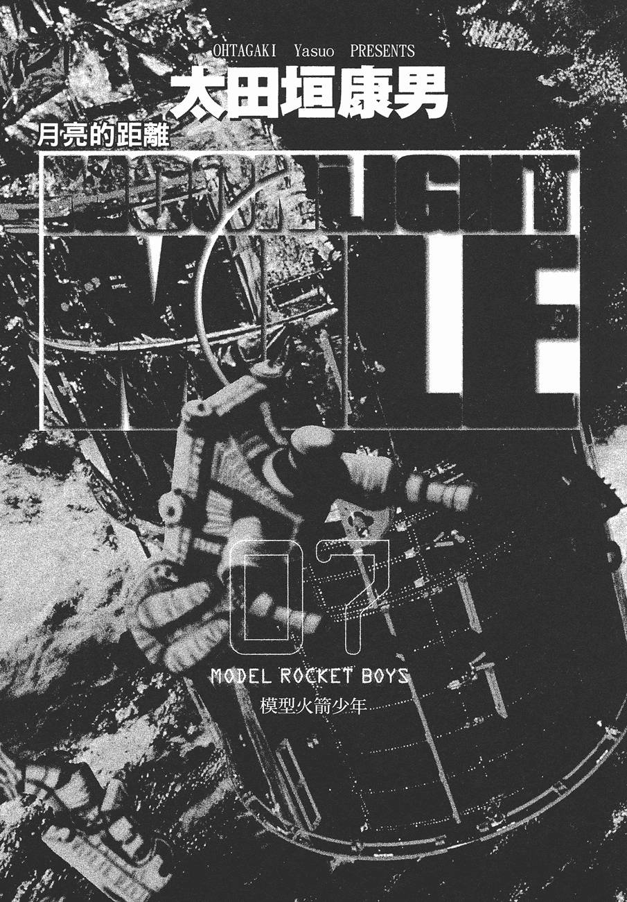 月亮的距离 第7卷 第2页