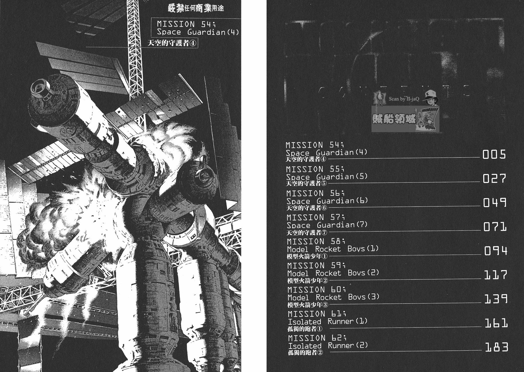 月亮的距离 第7卷 第3页