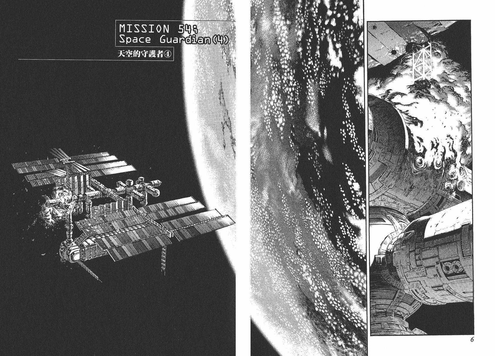 月亮的距离 第7卷 第4页