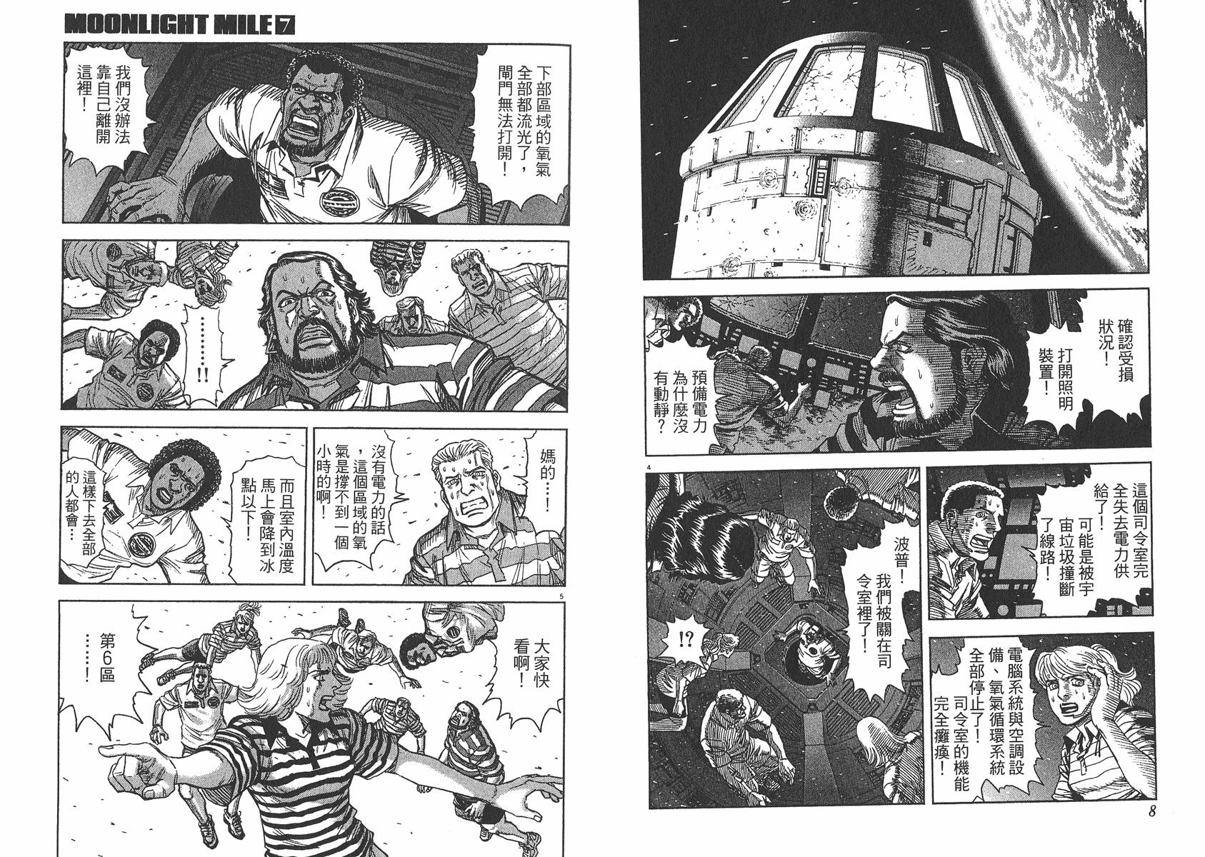 月亮的距离 第7卷 第5页