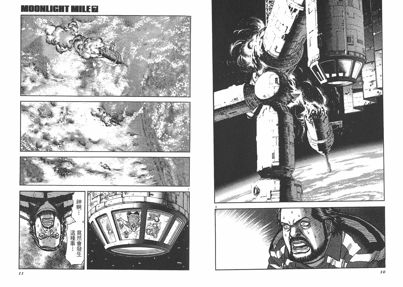 月亮的距离 第7卷 第6页