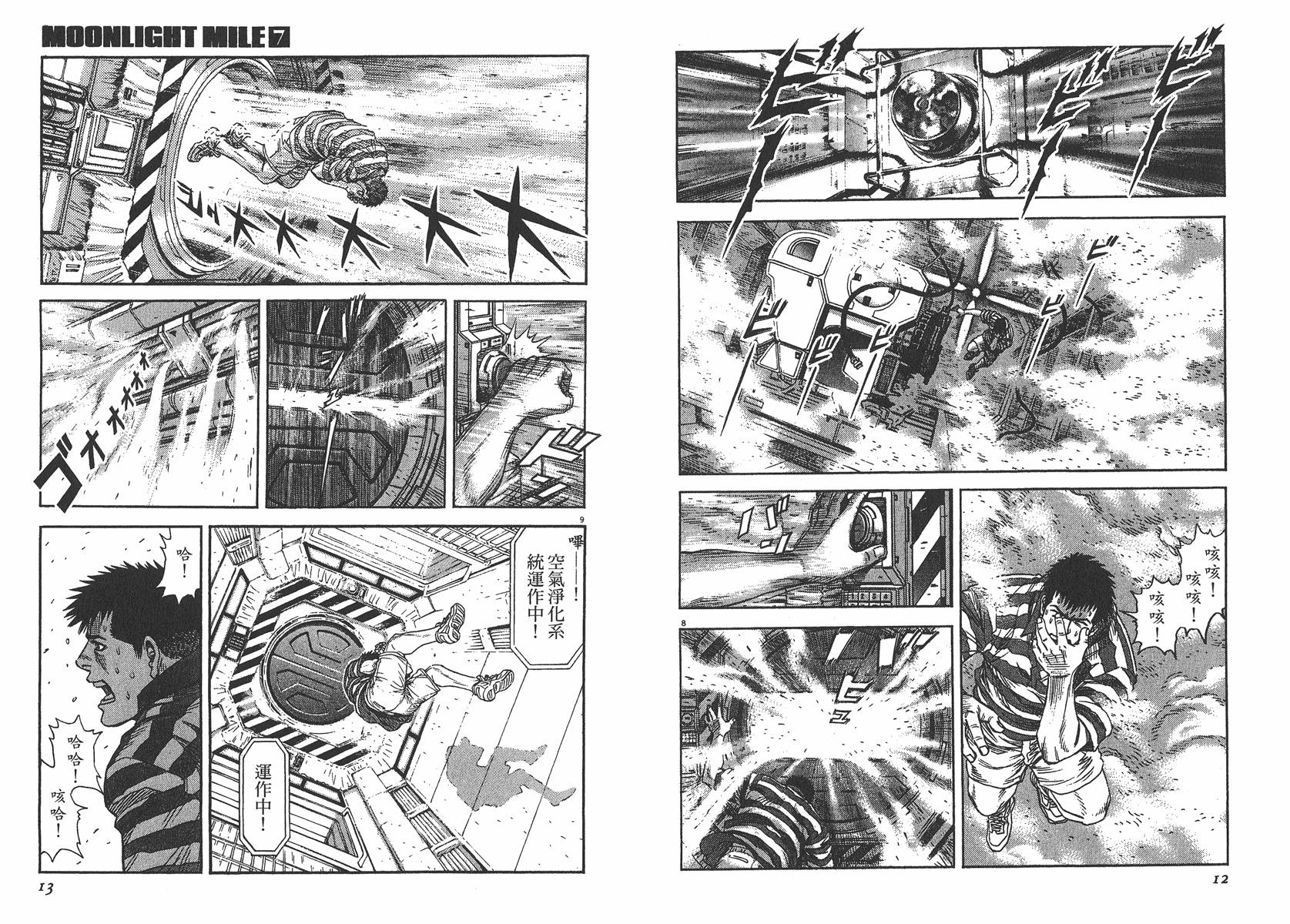 月亮的距离 第7卷 第7页