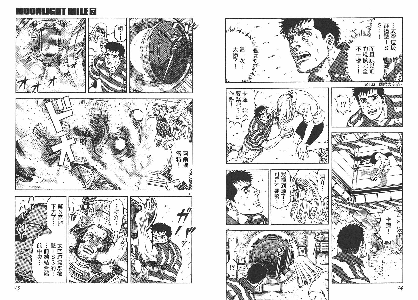 月亮的距离 第7卷 第8页