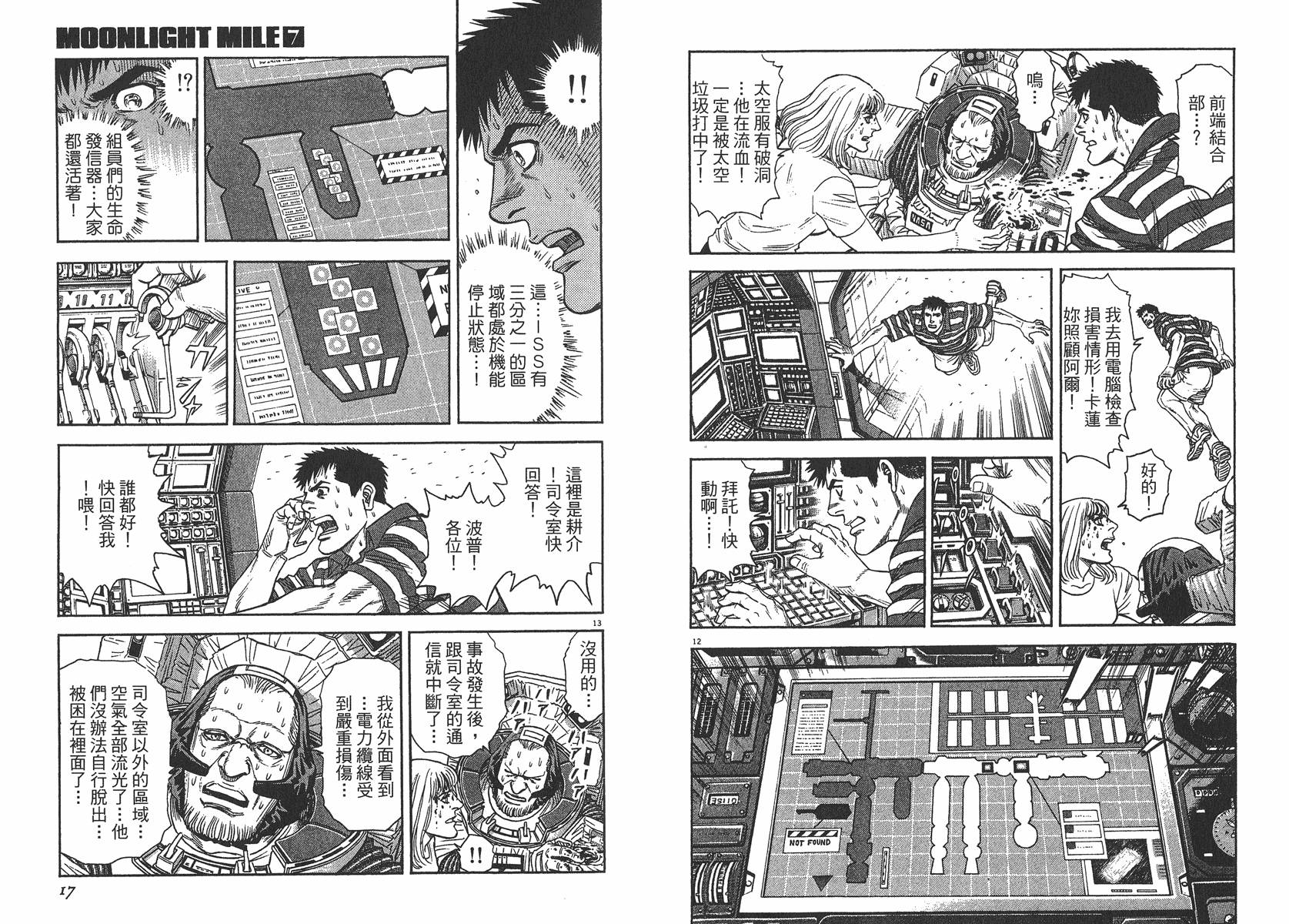 月亮的距离 第7卷 第9页