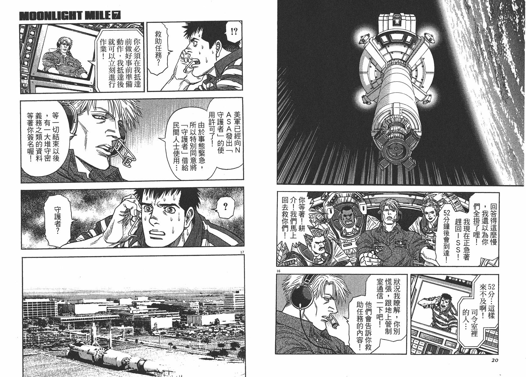 月亮的距离 第7卷 第11页