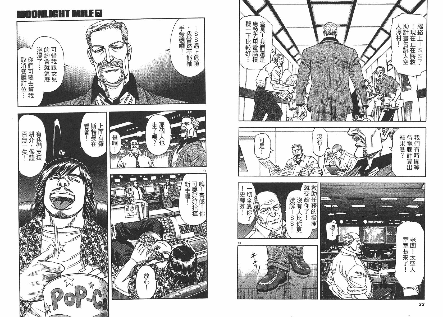 月亮的距离 第7卷 第12页