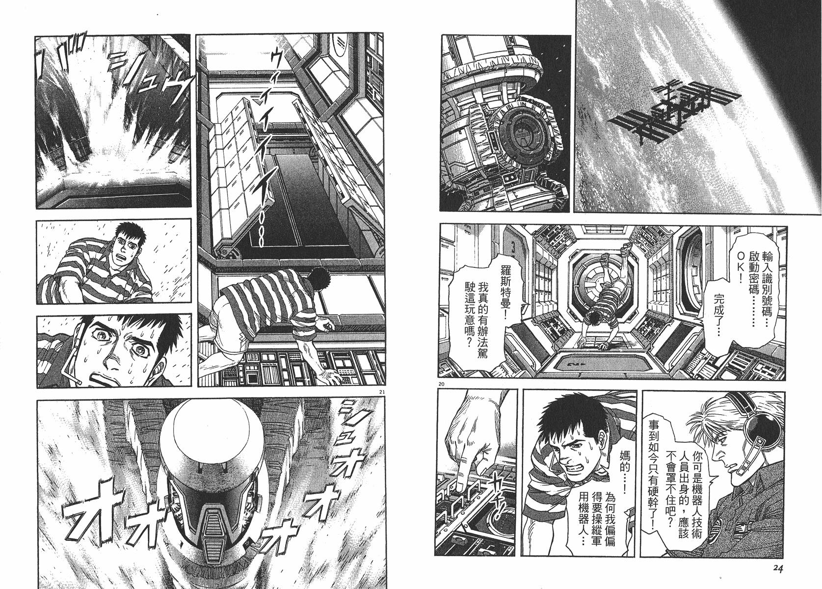 月亮的距离 第7卷 第13页