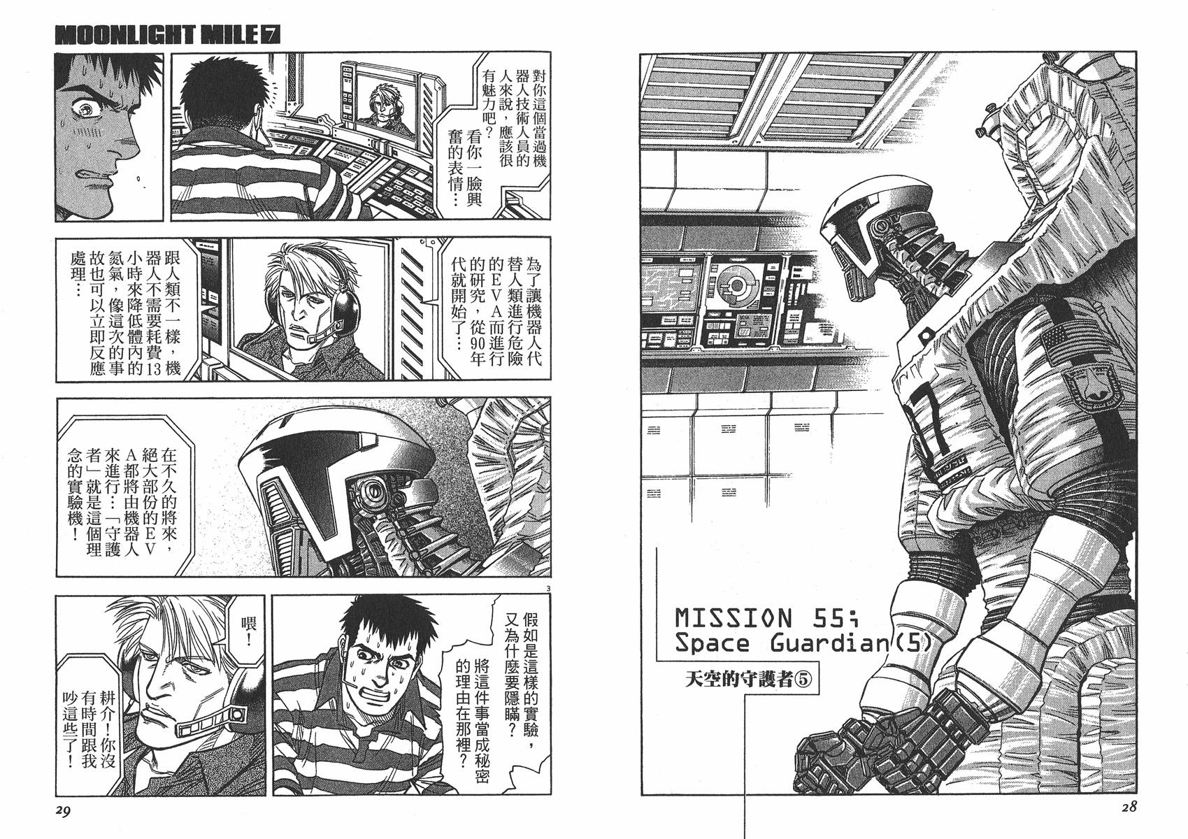 月亮的距离 第7卷 第15页