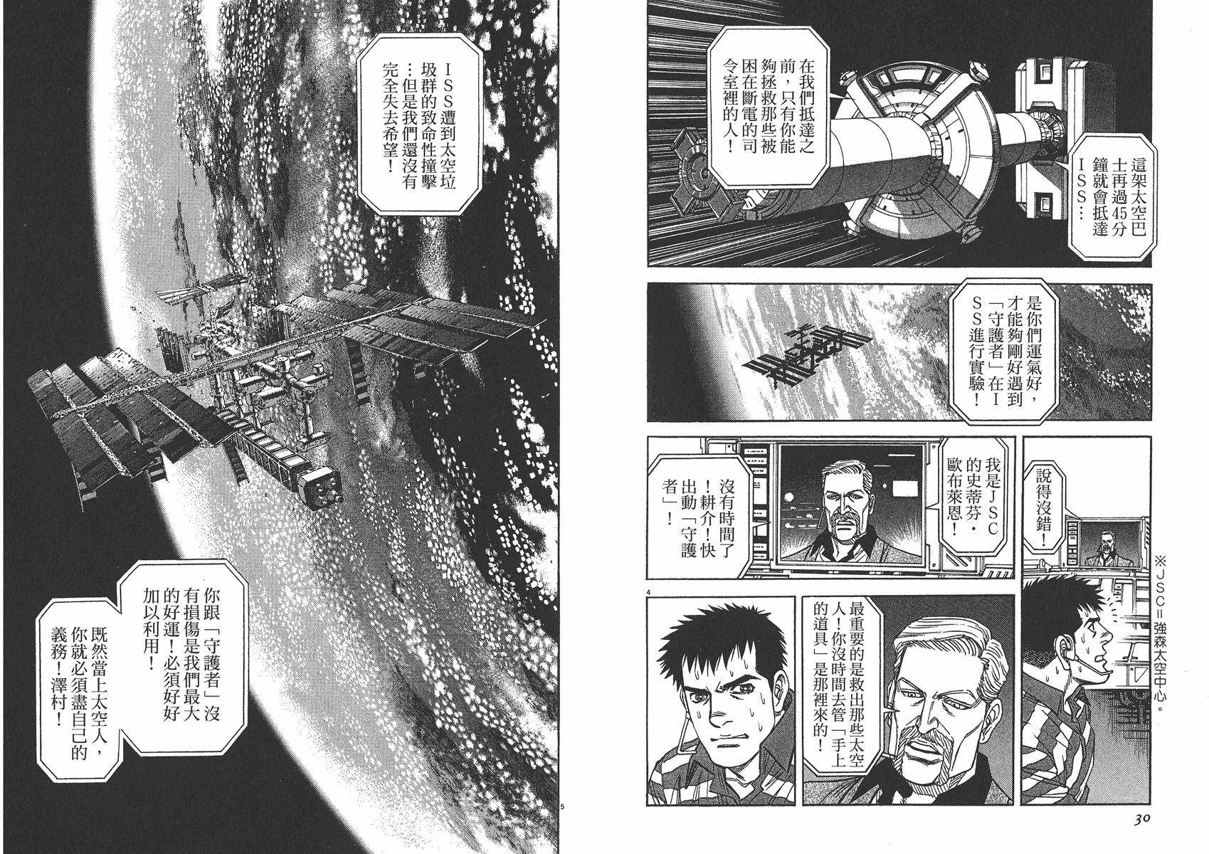 月亮的距离 第7卷 第16页