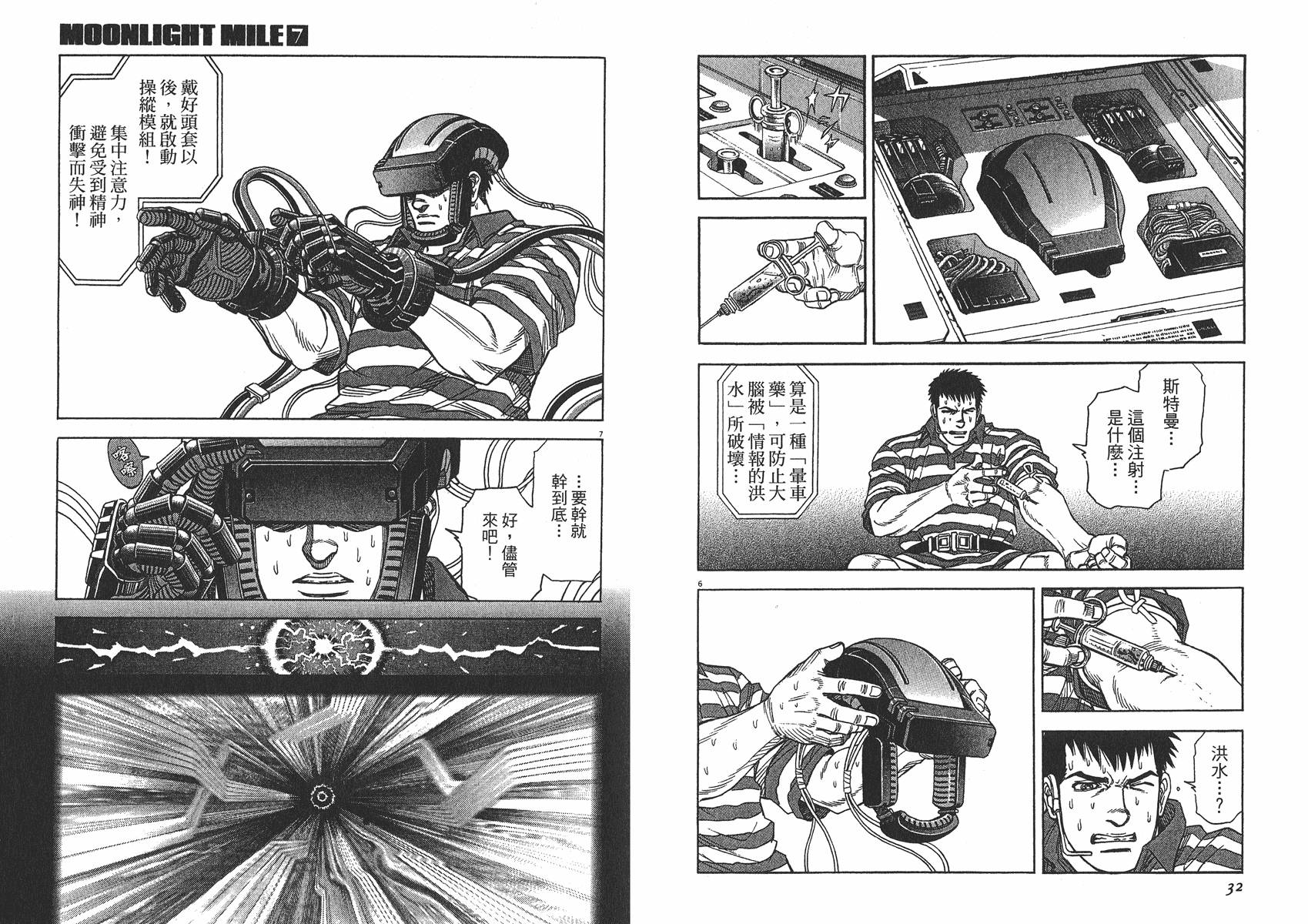 月亮的距离 第7卷 第17页